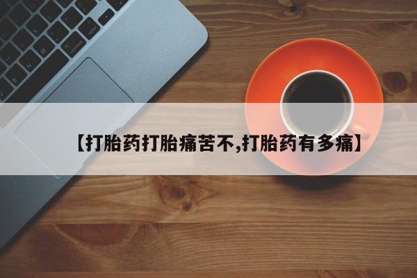 药流药联系微信资讯 第200页